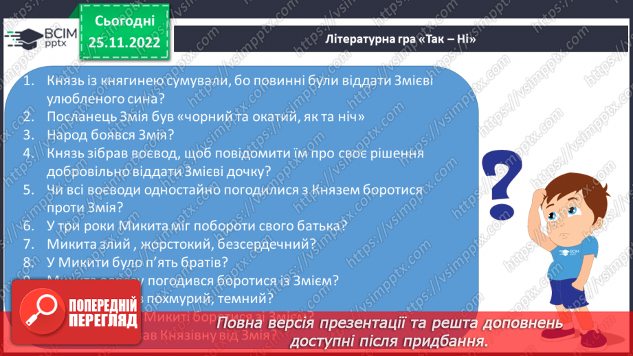 №29 - Казка-п’єса як різновид драматичного твору. Зміст та художні особливості казки. Дійові особи казки. Олександр Олесь «Микита Кожум’яка».29