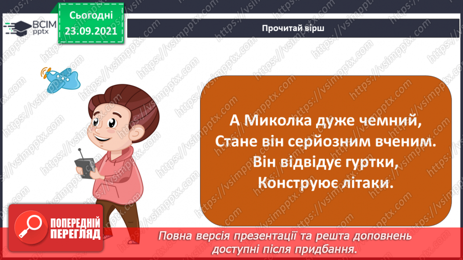 №018 - Що буде, коли я виросту? «Які професії мріють обрати однокласники?»7 №018 - Що буде, коли я виросту? «Які професії мріють обрати однокласники?»7