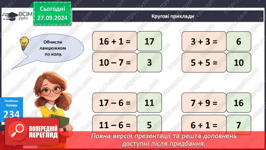 №021 - Способи віднімання від 11 одноцифрових чисел із переходом через десяток. Розв’язування задач16 №021 - Способи віднімання від 11 одноцифрових чисел із переходом через десяток. Розв’язування задач16