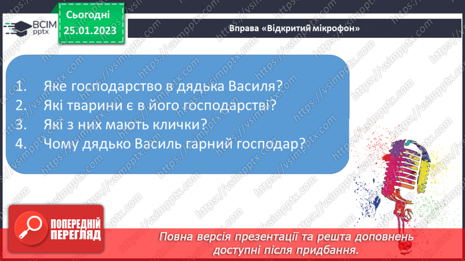 №0073 - Велика буква Я. Читання слів, речень і тексту з вивченими літерами23