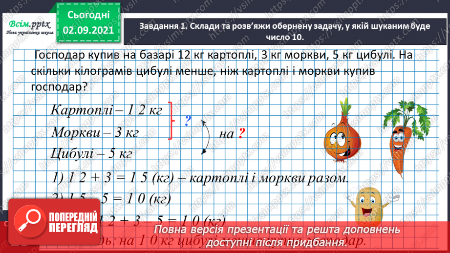 №014 - Досліджуємо задачі на різницеве порівняння17 №014 - Досліджуємо задачі на різницеве порівняння17