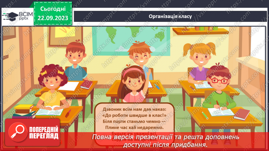 №025 - Розв’язування вправ і задач. Самостійна робота №3.1