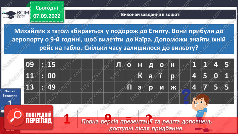 №010 - Планета Земля.24