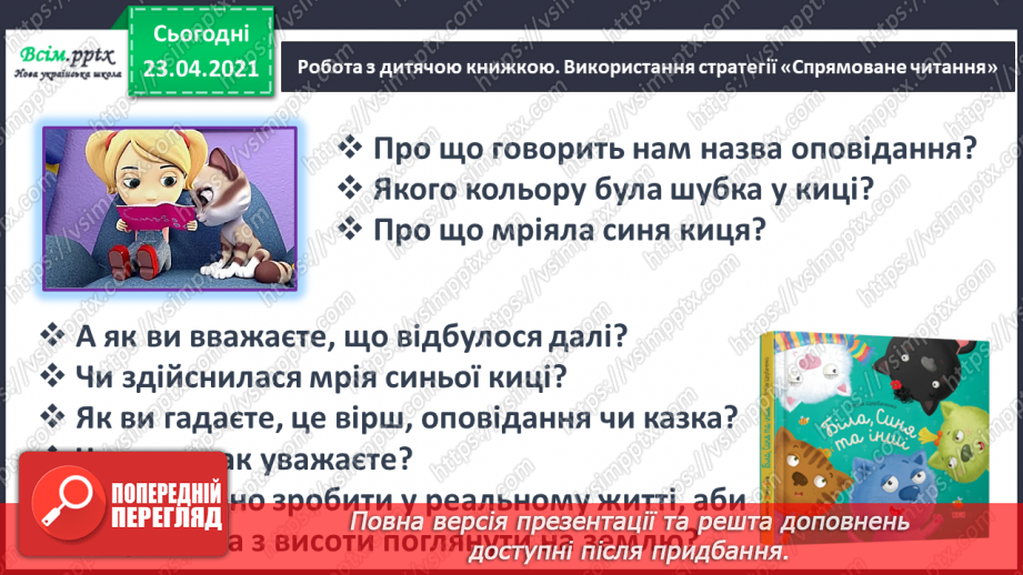 №098 - Письмо вивчених букв, складів, слів, речень. Робота з дитячою книжкою: читаю вірші про котів.11