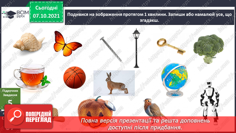 №024 - Як технології змінюють наше життя?11 №024 - Як технології змінюють наше життя?11