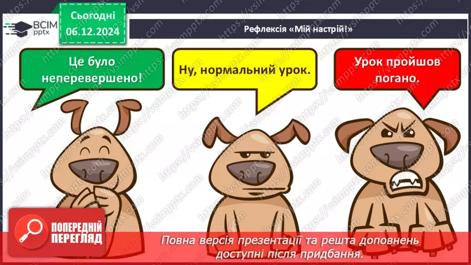№44 - Регуляція життєвих функцій тварин. Нервова і ендокринна системи органів.27 №44 - Регуляція життєвих функцій тварин. Нервова і ендокринна системи органів.27