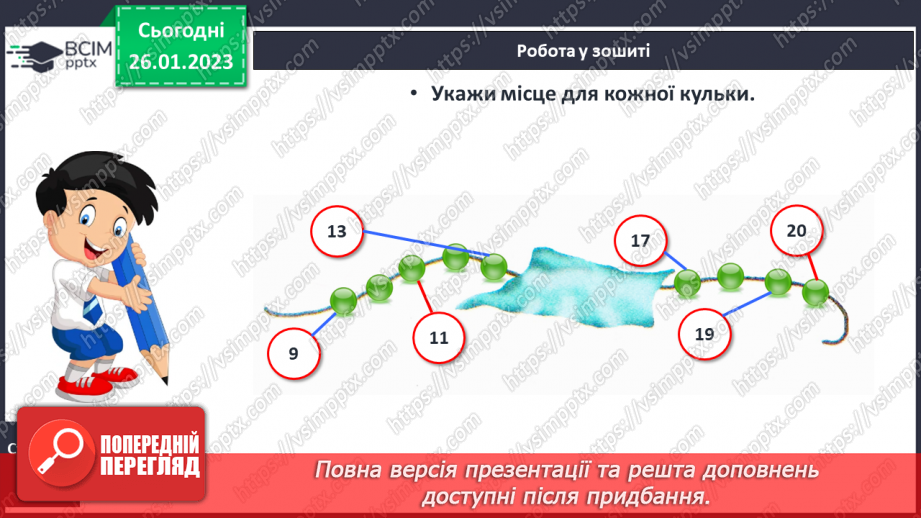 №0081 - Обчислення виду 13 + 2. Задачі з одним сюжетом. Відтворення малюнка.27