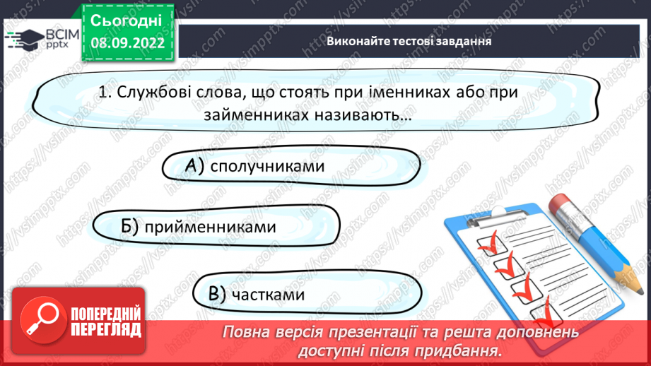 №015 - Слово як частина мови.21 №015 - Слово як частина мови.21