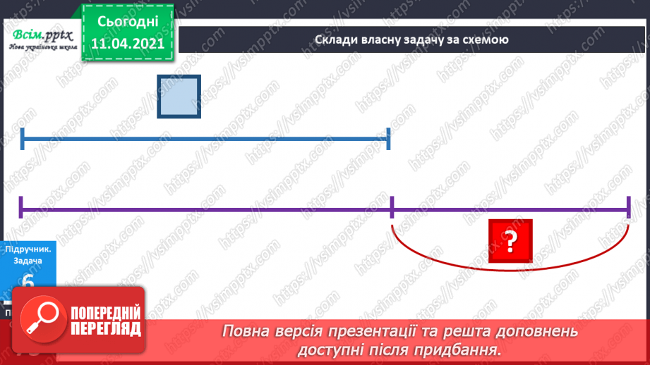 №072 - Складання рівностей і нерівностей та задач за малюнками. Креслення відрізків.23