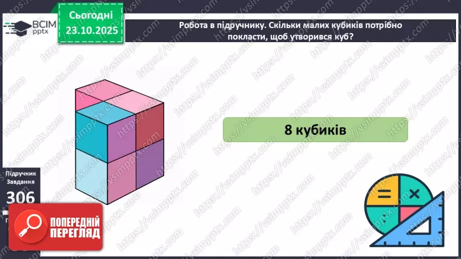 №039 - Віднімання двоцифрових чисел виду 65 - 20.17 №039 - Віднімання двоцифрових чисел виду 65 - 20.17