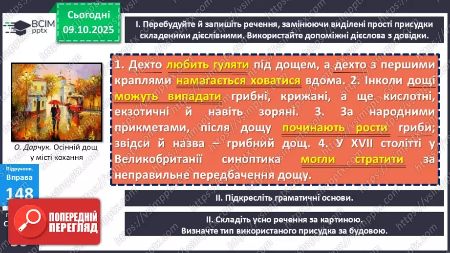 №024 - П/О. ГР1, ГР2, ГР3, ГР4. Складений іменний присудок.19 №024 - П/О. ГР1, ГР2, ГР3, ГР4. Складений іменний присудок.19