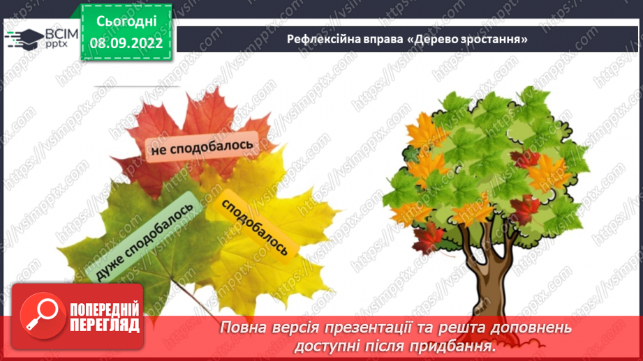 №08 - «Пані Метелиця». Утвердження у творі доброти, працьовитості, справедливості.15