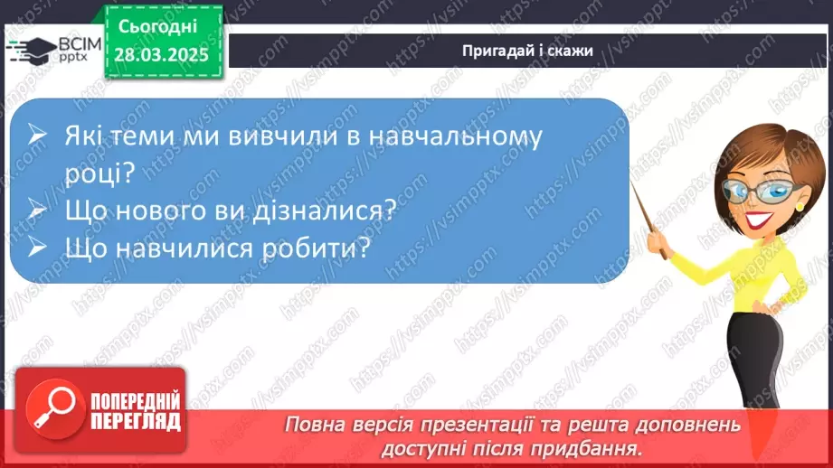 №113 - Узагальнення і систематизація знань учнів. Підсумок за рік.5 №113 - Узагальнення і систематизація знань учнів. Підсумок за рік.5