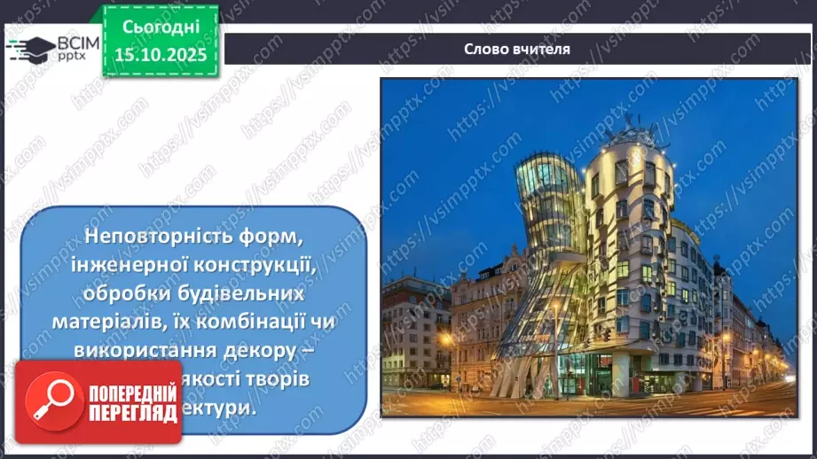 №09 - В мистецтві – цінності людини4 №09 - В мистецтві – цінності людини4