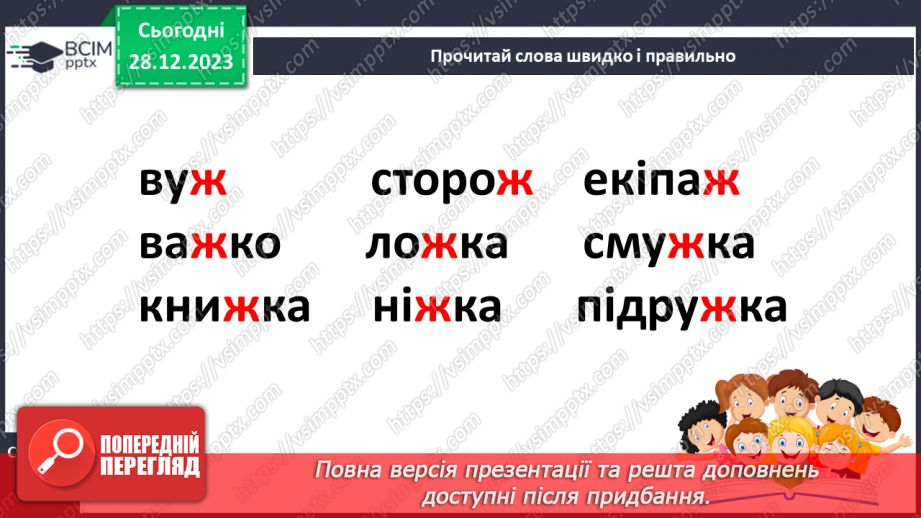 №125 - Велика буква Ж. Читання складів, слів, речень і тексту з вивченими літерами18 №125 - Велика буква Ж. Читання складів, слів, речень і тексту з вивченими літерами18