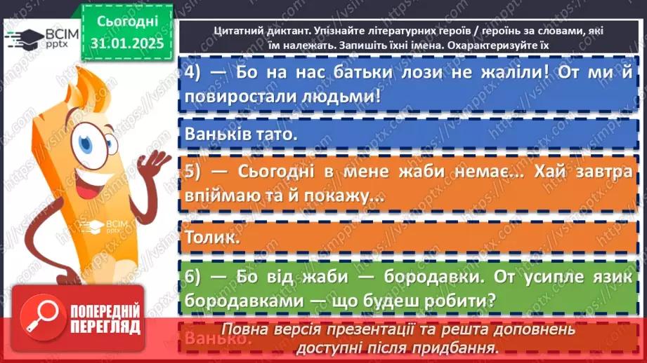 №42 - Анатолій Дімаров «На коні й під конем».8 №42 - Анатолій Дімаров «На коні й під конем».8