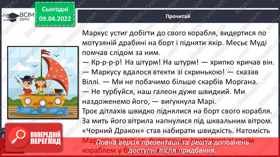 №106 - Жульєтт Парашині – Дені та Олівер Дюпен «Банда піратів. Скарби пірата Моргана» «Шпигун»14 №106 - Жульєтт Парашині – Дені та Олівер Дюпен «Банда піратів. Скарби пірата Моргана» «Шпигун»14