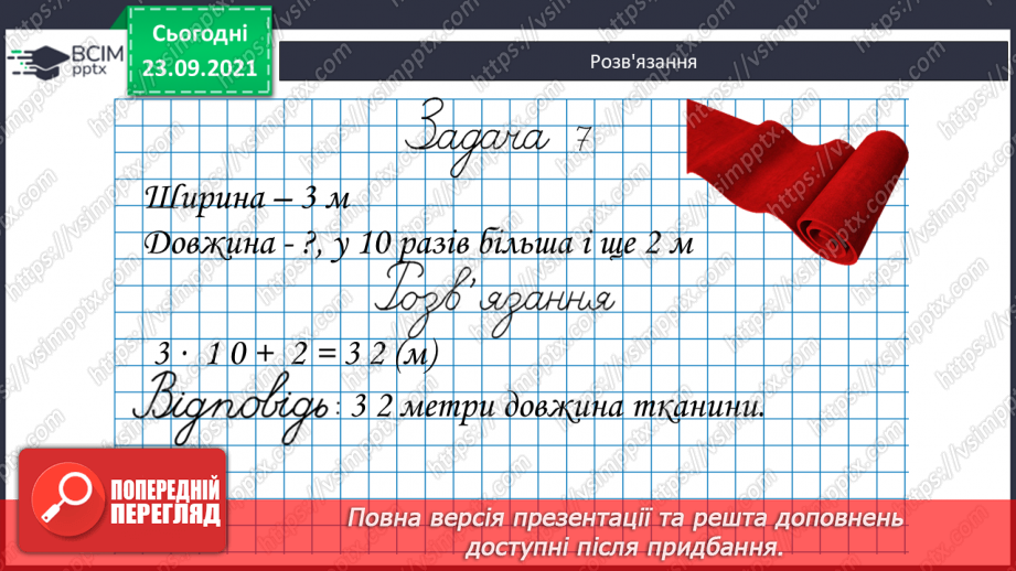 №027 - Переставний закон множення.18