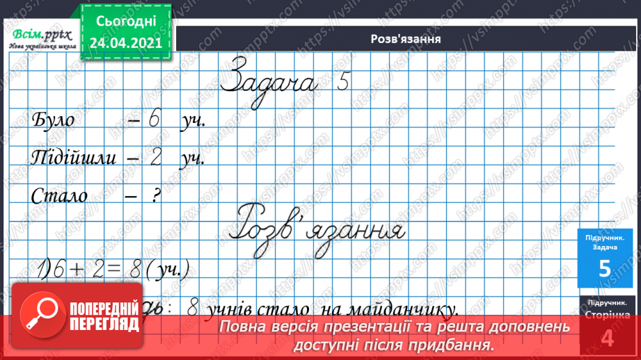 №001 - Нумерація чисел у межах 100. Таблиці додавання і віднімання в межах 10. Задачі на знаходження суми та остачі.25