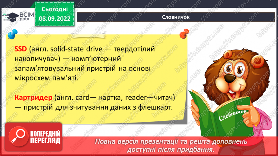 №007 - Складові комп’ютерів та їх призначення. Класифікація пристроїв комп’ютера.20