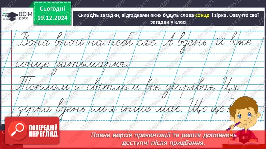 №065 - Навчаюся вживати іменники, прикметники, дієслова і чис­лівники в мовленні.14