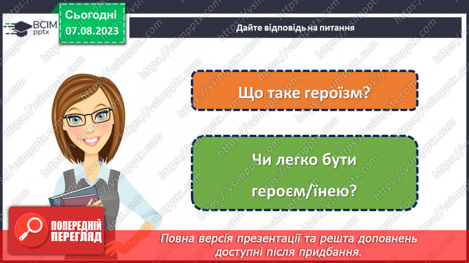 №30 - Україна пишається своїми героями29