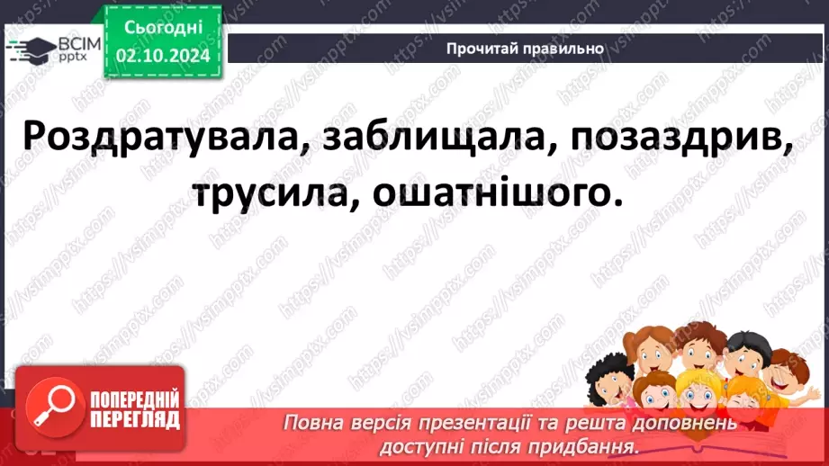 №025 - Ірина Прокопенко «Як берізка листя роздарувала».10