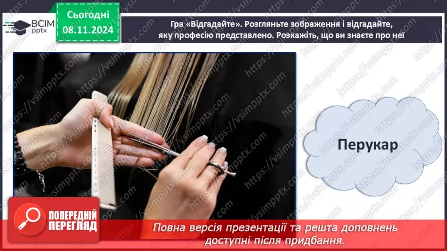 №26 - Різноманітність професій23