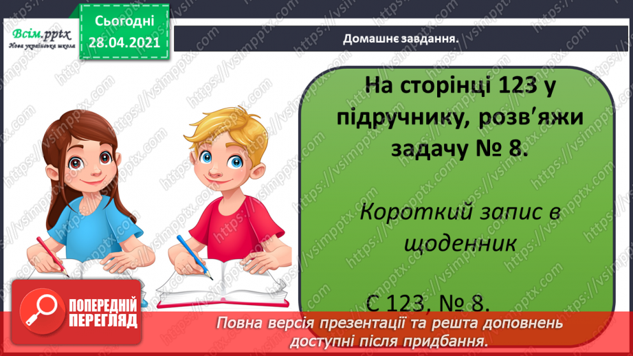 №078 - Узагальнення і систематизація. Додаткові завдання.22