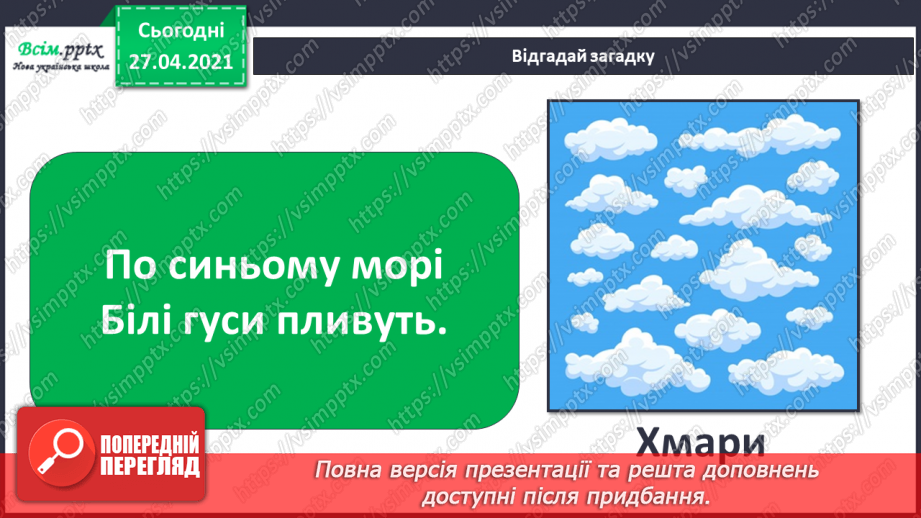 №026 - Як погода впливає на здоров’я людей. Створення хмарки слів на тему «Погода». Моделювання дощу у склянці19