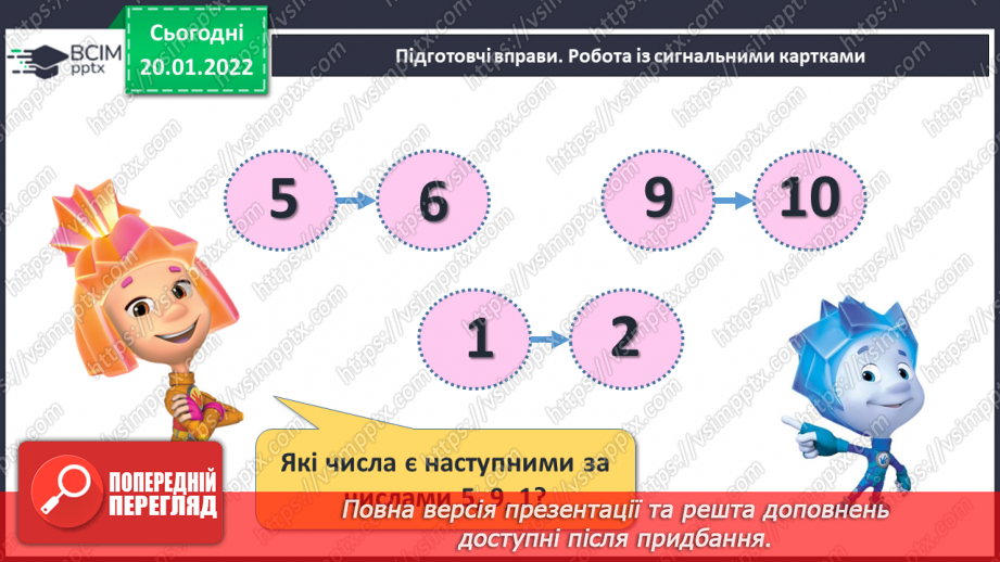 №078 - Додавання кількох чисел. Коло. Круг. Розв’язування задач3 №078 - Додавання кількох чисел. Коло. Круг. Розв’язування задач3