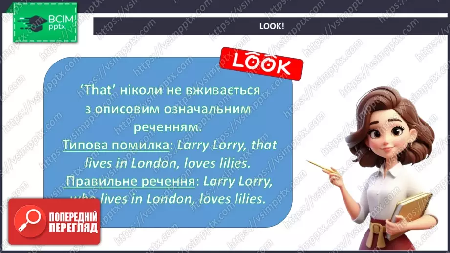 №023 - Час граматики. Відносні речення15 №023 - Час граматики. Відносні речення15