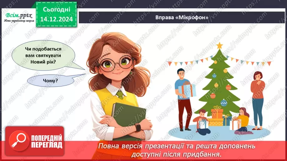 №16 - Прикраси з паперу. Оздоблення виробів із паперу. Проєктна робота «Виготовлення новорічної гірлянди з паперу».3 №16 - Прикраси з паперу. Оздоблення виробів із паперу. Проєктна робота «Виготовлення новорічної гірлянди з паперу».3