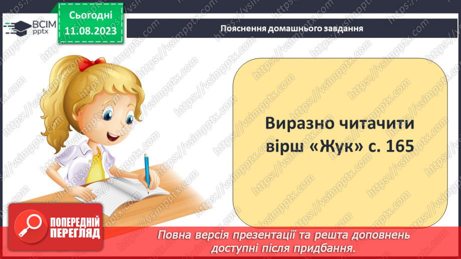 №32 - Лейб Квітко. «Жук». Стислі відомості про автора. Співчутливе зображення життя «маленьких мешканців»20 №32 - Лейб Квітко. «Жук». Стислі відомості про автора. Співчутливе зображення життя «маленьких мешканців»20