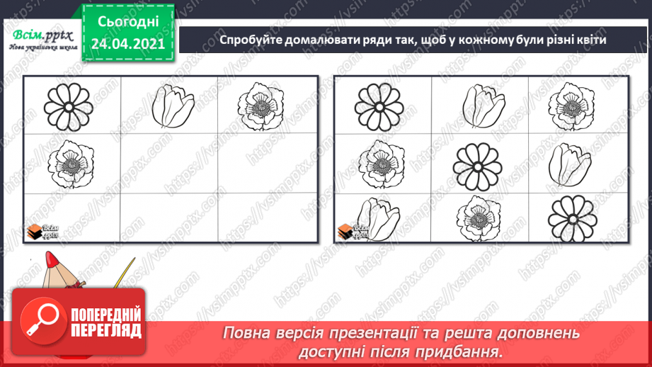 №28-29 - Декоративно-ужиткове мистецтво. Орнамент. Створення орнаменту для оздоблення закладки д ля книжки26