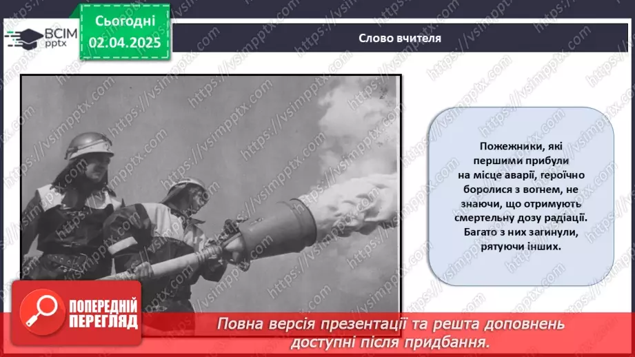 №030 - Пам'ять про Чорнобиль.9 №030 - Пам'ять про Чорнобиль.9