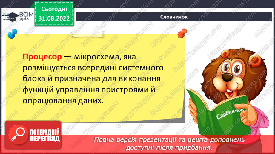 №06-7 - Інструктаж з БЖД. Складові комп’ютера, їх призначення. Інфографіка та карта знань.10