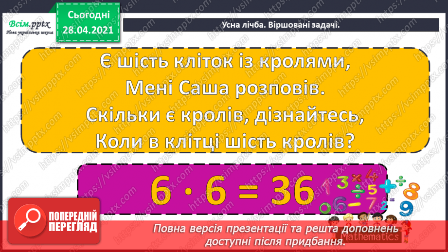 №096 - Письмове додавання трицифрових чисел виду 124 + 222. Розв’язування задач із непрямим збільшенням числа.8