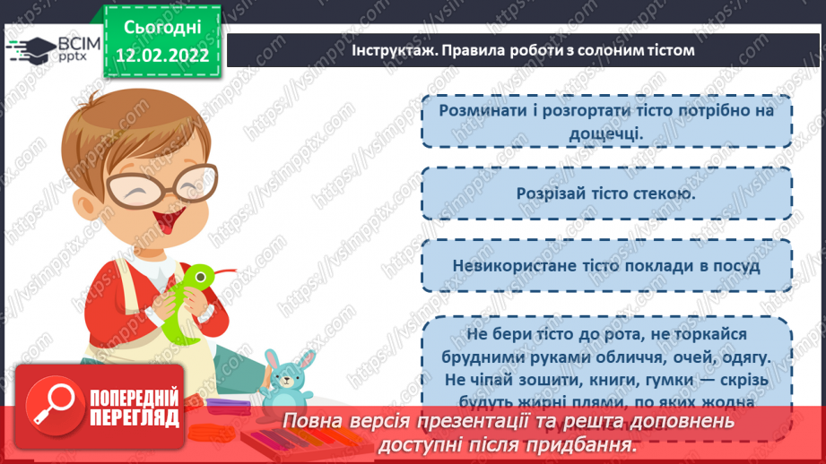 №23 - Інструктаж з БЖ. Про що розповідає карта України? Ліплення, моделювання, вирізання. Виготовлення рельєфної карти України11