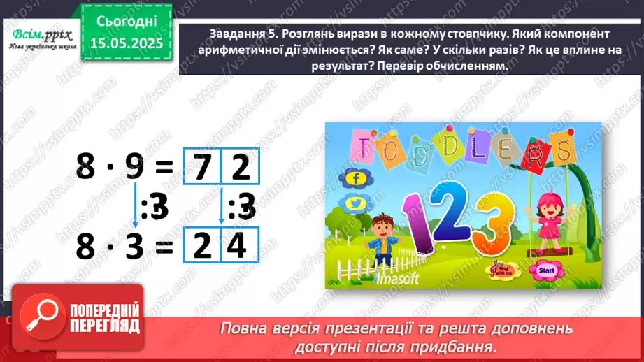 №138 - Досліджуємо таблиці множення числа 8 та числа 9; таблиці ділення на 8, на 917 №138 - Досліджуємо таблиці множення числа 8 та числа 9; таблиці ділення на 8, на 917