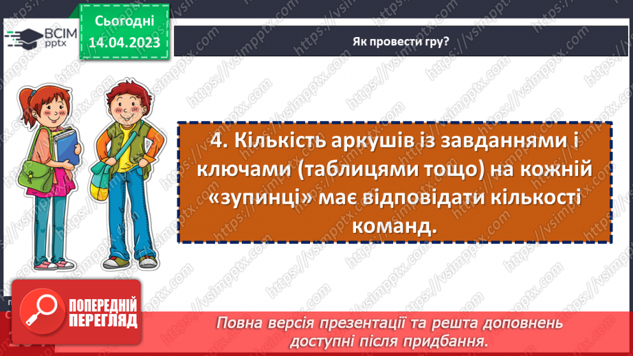№32 - Подорожуємо новими шляхами. Завдання для подорожі.7