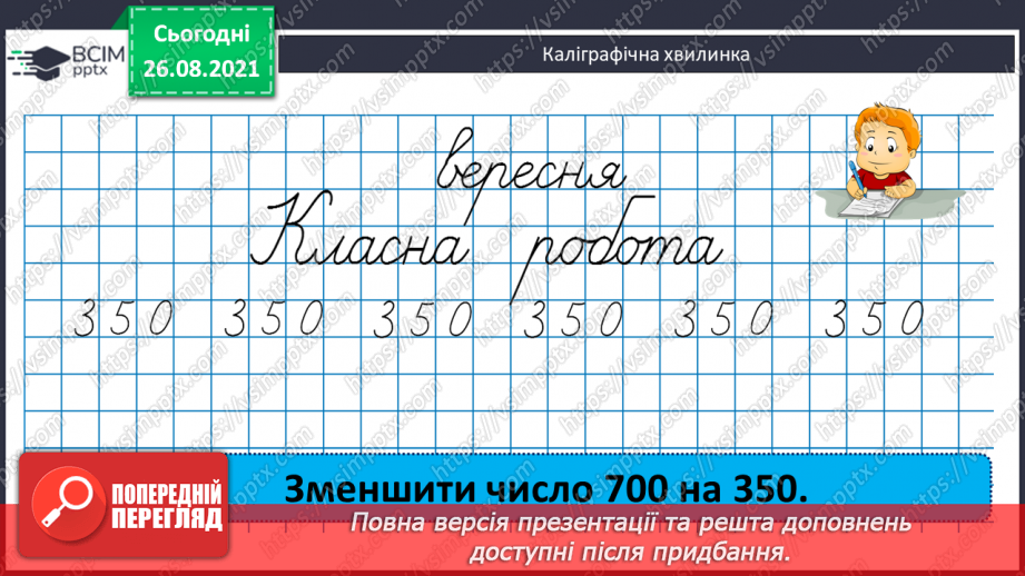 №007 - Обчислення виразів з множенням і діленням  чисел на 10 і 100.Уточнення поняття «круглі числа» і «розрядні  числа». Розв’язування задач та рівняння на 2 дії.3