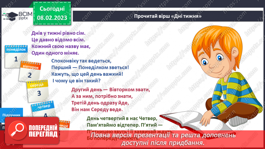 №068 - Дні тижня. Плани на тиждень.4 №068 - Дні тижня. Плани на тиждень.4