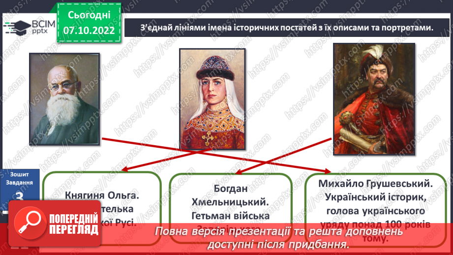 №016 - Як довідатися про минуле?12