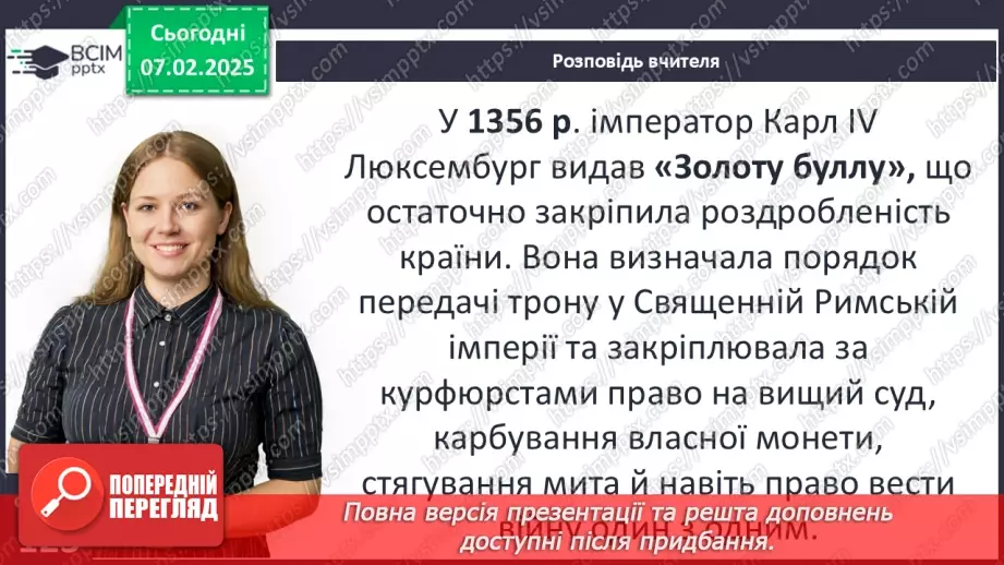 №22 - Священна Римська імперія24