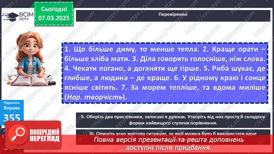 №077 - Букви н та нн у прислівниках4