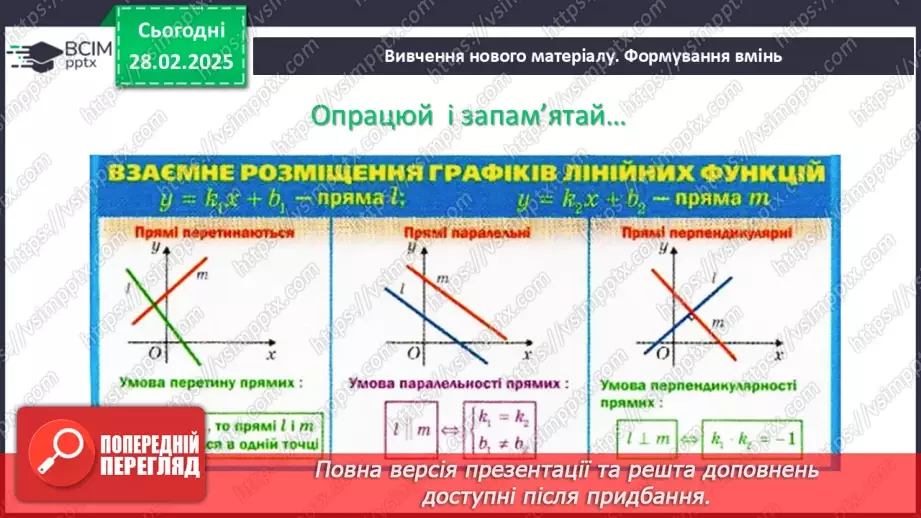№074-75 - Систематизація знань22 №074-75 - Систематизація знань22