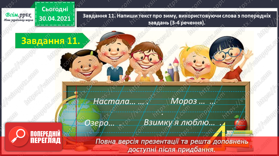 №055-56 - Тематична діагностувальна робота з теми «Будова слова».20