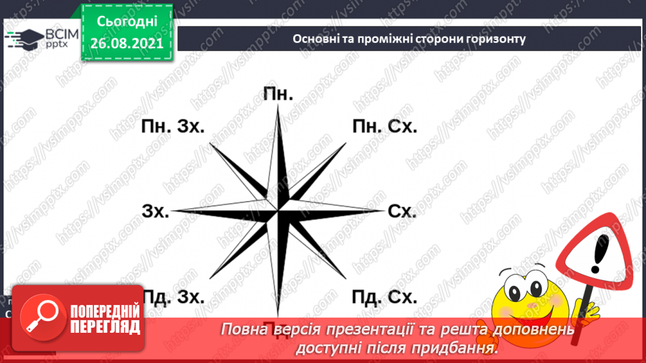 №006 - Як орієнтуватися на місцевості9