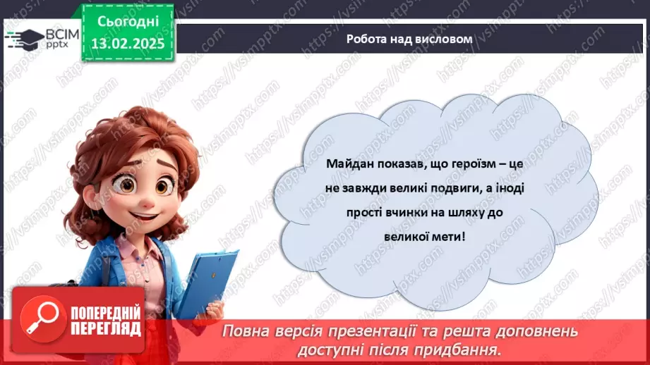 №023 - День Героїв Небесної Сотні24